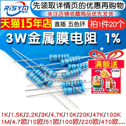 3W金属膜电阻器1%色环1K2K 10K 100欧姆120欧22K 220 4.7K 470 1M