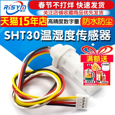 温湿度传感器模块高精度探头