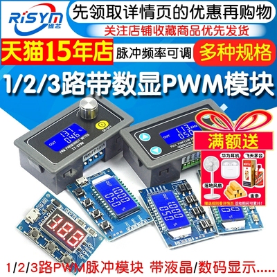 1/2/3路带数显PWM脉冲频率方波矩形波信号发生器模块可调khz显示