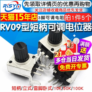 RV09型 短柄 10K 50K WH09 B103 B503 可调电位器 可调电阻0932