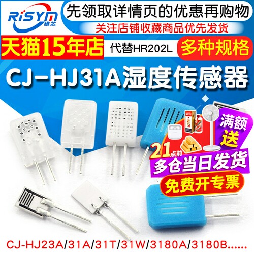 湿敏电阻传感器芯片代替hr202l