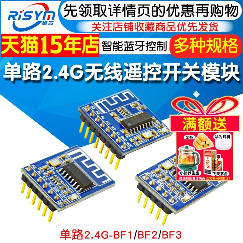 智能蓝牙开关单路2.4G无线遥控开关手机APP控制开灯灯具改装BF1,电子元器件市场,蓝牙模块,淘宝优惠券,粉丝福利购,淘宝优惠卷