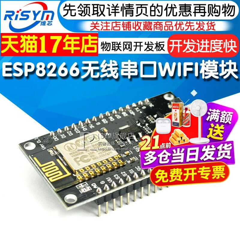 Risym NodeMcu 物联网开发板 ESP8266无线收发模块 串口WIFI模块