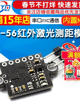 GY-56 红外激光测距模块 距离设置开关量输出 串口或者IIC通信