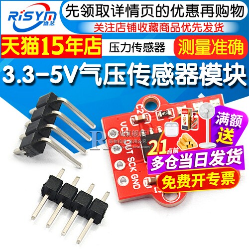 模块气压传感器气压传感器模块