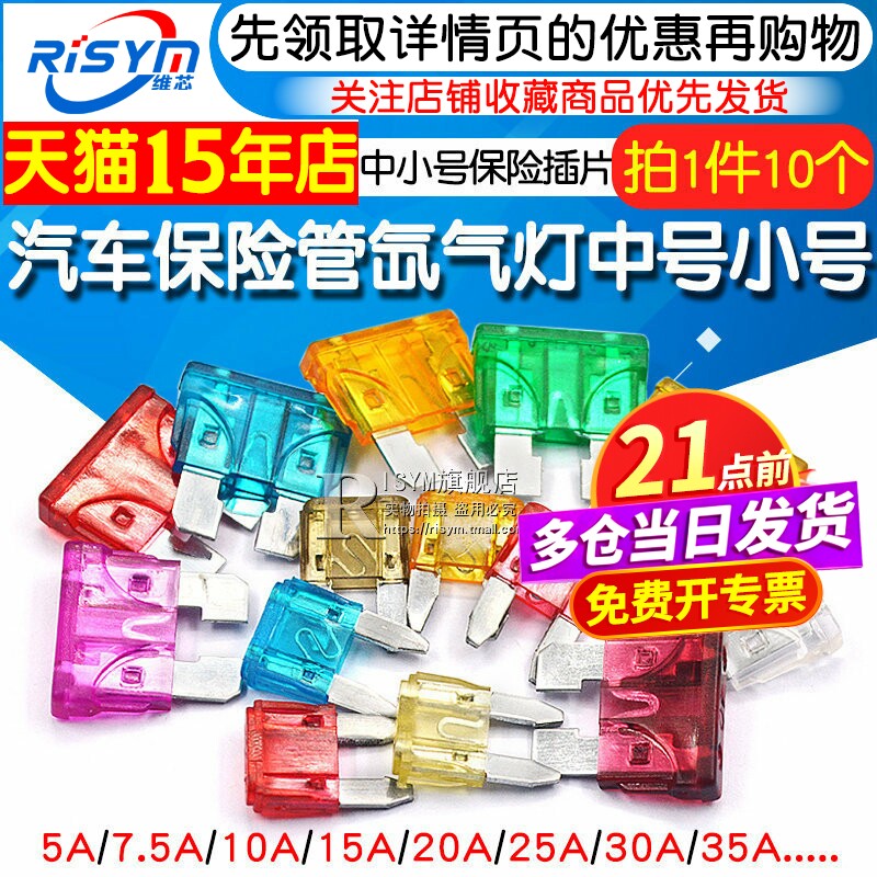 汽车保险管保险丝片电动车摩托车电瓶插片20A25A30A5A15A10A40A安