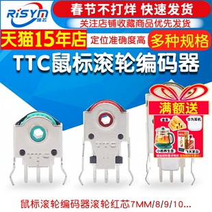 鼠标滚轮编码器滚轮红芯7MM/8/9/10/11/12/13MM/14MM/16MM