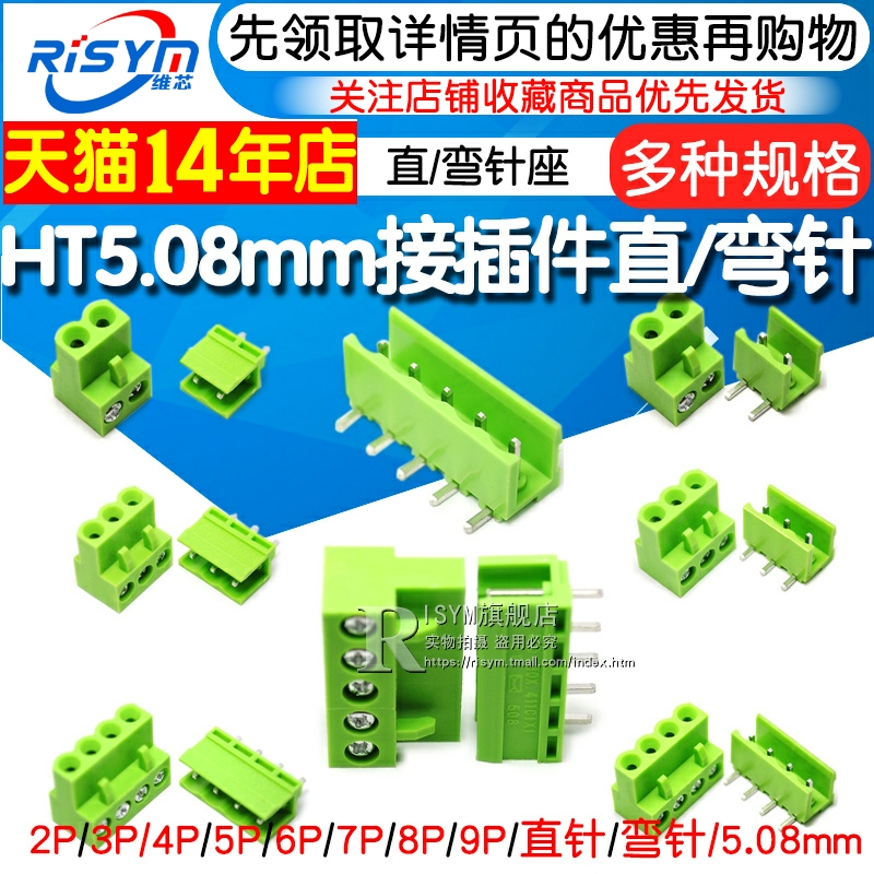 HT5.08mm接插件2p/3/4/5/6/7/8p直脚/弯针连接器插头+接线端子座 电子元器件市场 连接器 原图主图