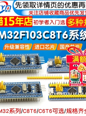 STM32F103C8T6单片机开发板最小系统板C6T6核心板ARM实验板学习板