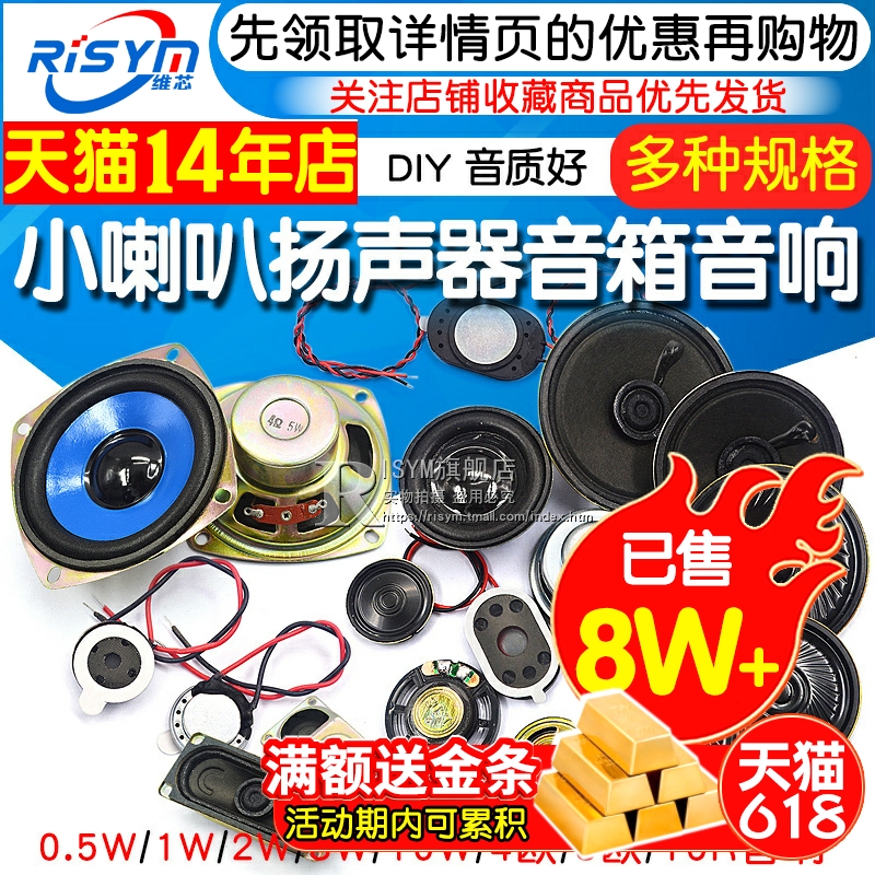 Risym小喇叭扬声器高品质爆款