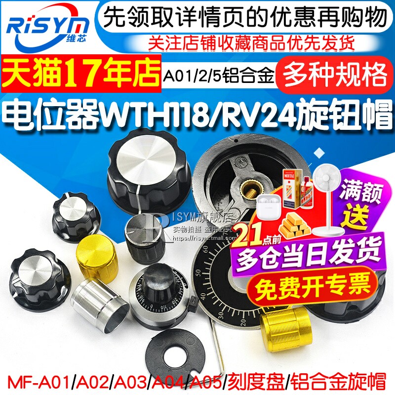 MF-A01 A02 电位器WTH118/RV24旋钮帽子胶木旋钮旋转刻度铝合金计