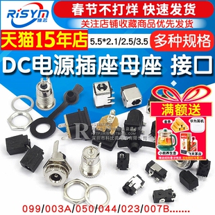DC电源插座母座接口5.5*2.1/2.5/3.5MM099/003A/050/044/023/007B