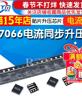 SY7066QMC SY7066 丝印MG3FD 6A电流同步升压IC  贴片 升压芯片