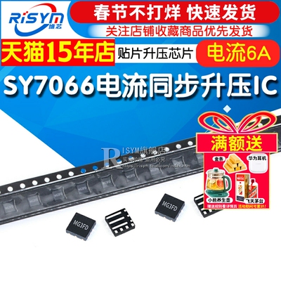6A电流同步升压IC芯片