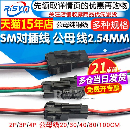 适用SM对插线2/3/4P对接线电子线