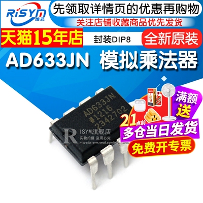 Risym  AD633JNZ AD633JN 模拟乘法器 直插 封装DIP8 ic芯片
