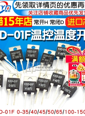 温控温度常开 常闭开关器 KSD-01F 0-35/40/45/50/65/100-150度