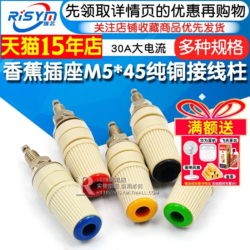 m5*4530a电流香蕉插座接线柱