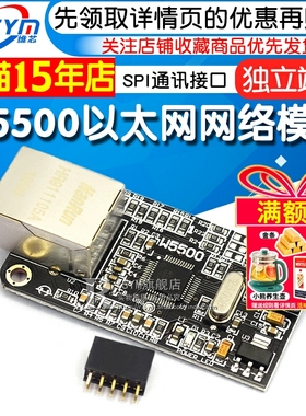 W5500网络模块 以太网模块 STM32/STC/C51程序源码 超W5200W5100