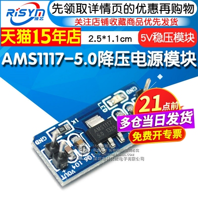 降压单片机稳压5v电源板电源模块