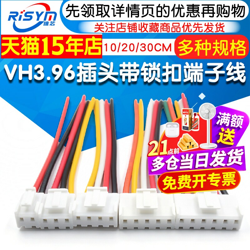 VH3.96插头带锁扣端子线图片