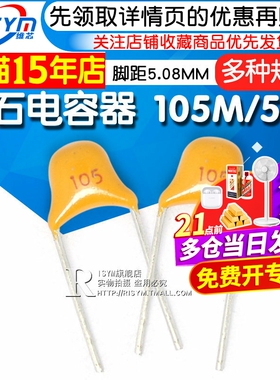 独石电容器1UF 3.3UF±20% 脚距5.08MM 105M 335M/301/50V ±10%