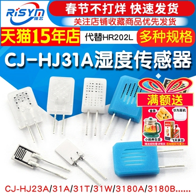 湿敏电阻传感器芯片代替hr202l