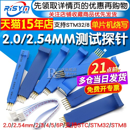 1.25/2.0/2.543/4/5/6P烧录探针