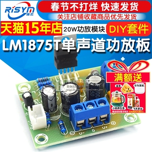 LM1875T单声道发烧级功放板DIY套件 功放制作套件 25V20W功放模块
