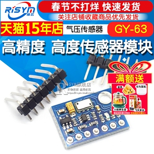 GY-63 MS5611-01BA03 高精度 高度传感器模块 气压传感器模块