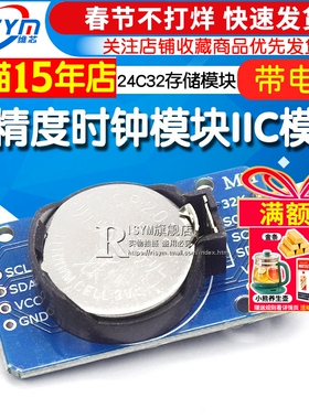 Risym DS3231 AT24C32 高精度时钟模块IIC模块 计时 存储模块