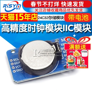 Risym DS3231 AT24C32 高精度时钟模块IIC模块 计时 存储模块