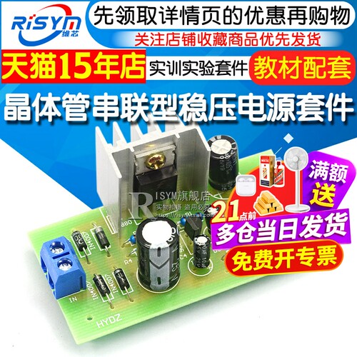 串联型稳压电源教材制作实训套件