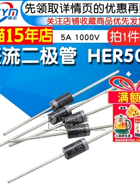 Risym 高效率 快恢复 整流二极管 HER508 5A 1000V 直插 20只