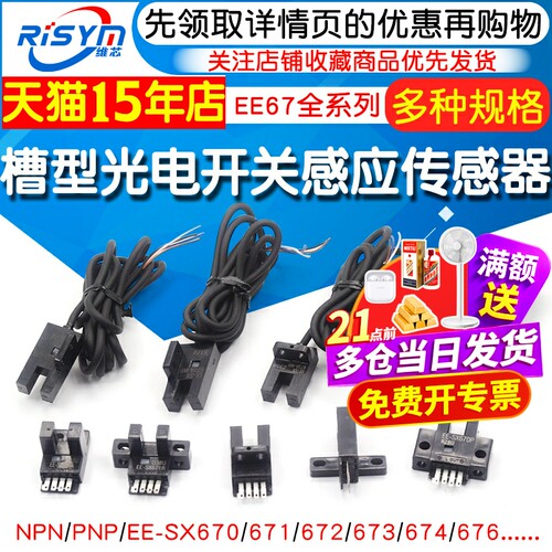 U槽L型感应开关光电传感器