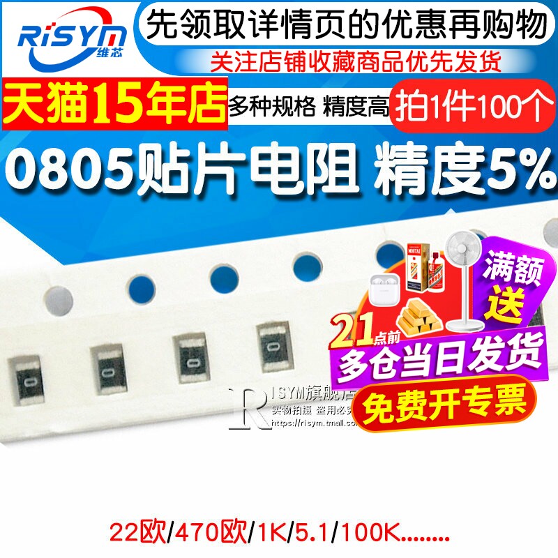 0805 0603 0402贴片电阻器5% 0欧 4.7R 22  27 470欧姆 1K 100 1M