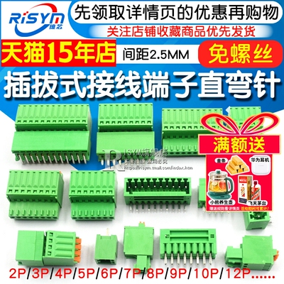 2.54插拔式pcb接线端子弯针