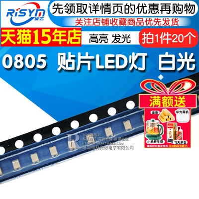0805发光二极管高亮0805白色