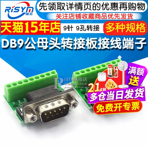 DB9公母头转接螺丝接线端子