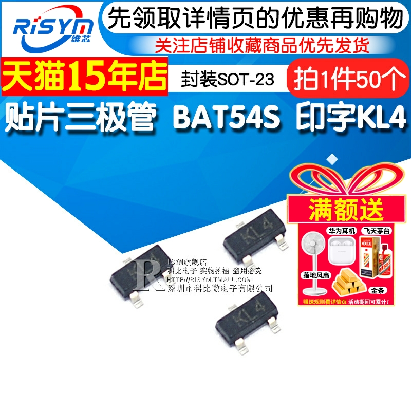 Risym 贴片三极管 BAT54S 印字KL4 封装SOT-23 50只