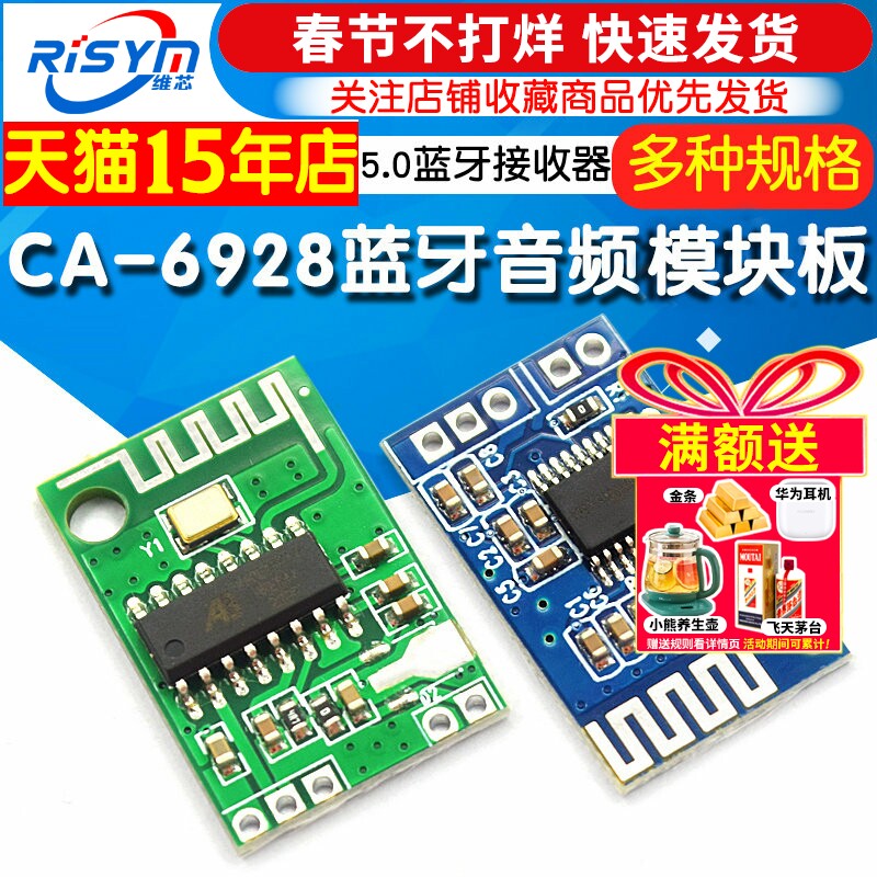 CA-6928 5V蓝牙音频双声道模块5.0BT蓝牙接收器3.2-5V信号远距离