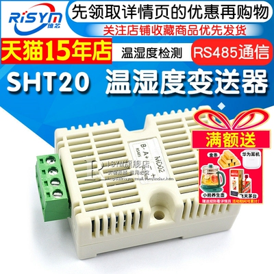 温湿度变送器SHT20传感器