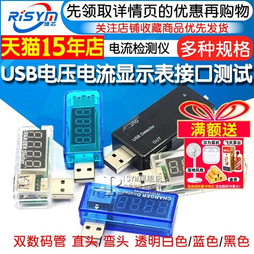 usb电压电流充电检测显示器