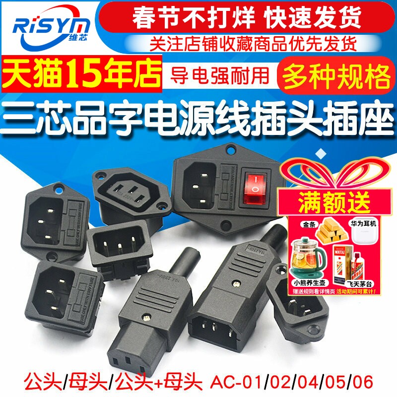 三芯电源线插头插座公头母头充电品字插头延长线AC电源座子纯铜