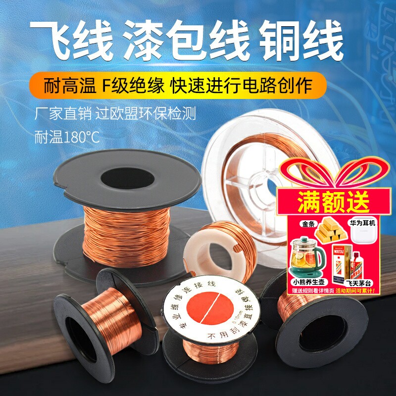 漆包线维修飞线免刮0.1连接铜线