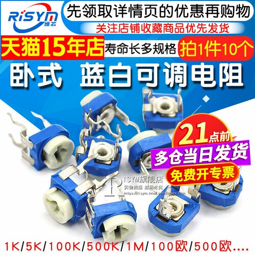 蓝白可调电阻器卧式立式多种阻值