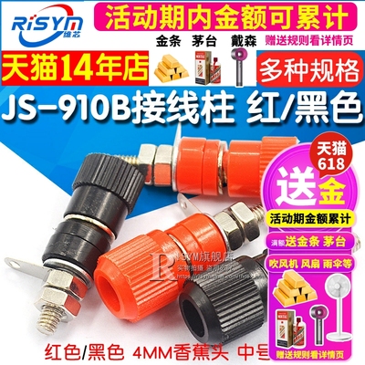 JS-910B接线柱4mm香蕉头端子