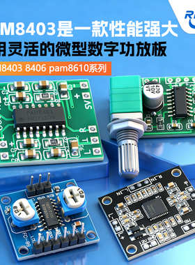 PAM8403 8406 pam8610功放板D类2*3/5/15W微型数字音响双声道模块