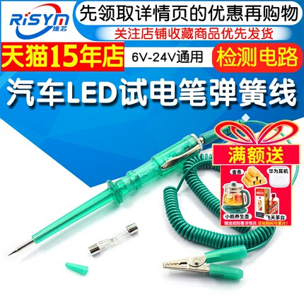 汽车LED试电笔试灯弹簧线电路维修检测灯验电笔多功能汽车测试笔