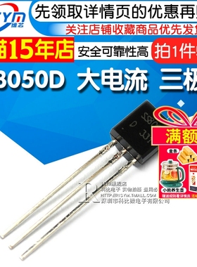 Risym SS8050 双S 8050 SS8050D 大电流 三极管 TO92 NPN 50只